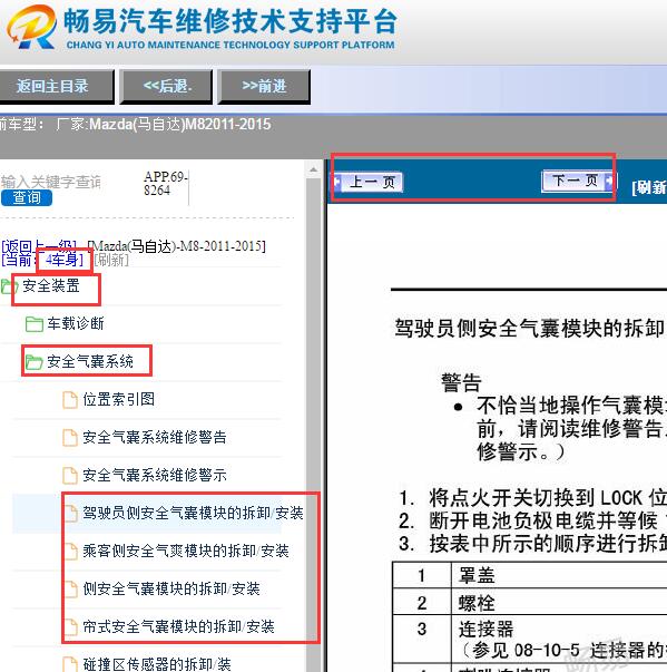 2011-2015年马自达M8气囊模块拆装