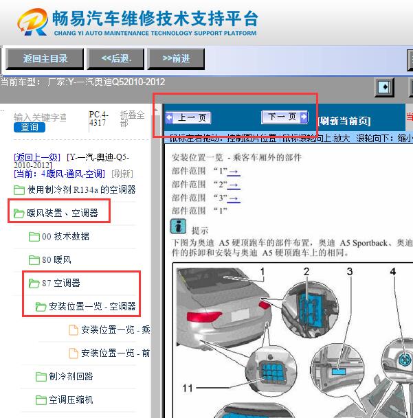 2012年奥迪Q5  空调部件位置