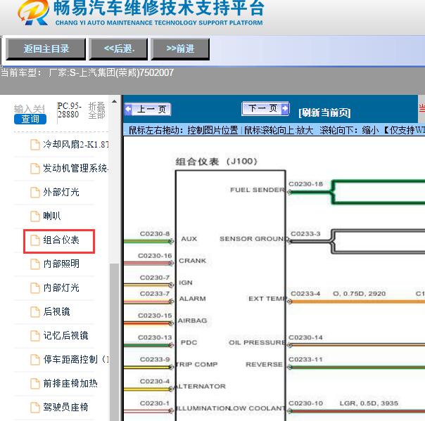 2007年上汽集团(荣威)-750组合仪表电路图
