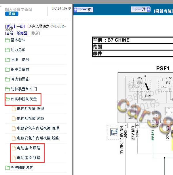 2016年东风雪铁龙C4L座椅电路图