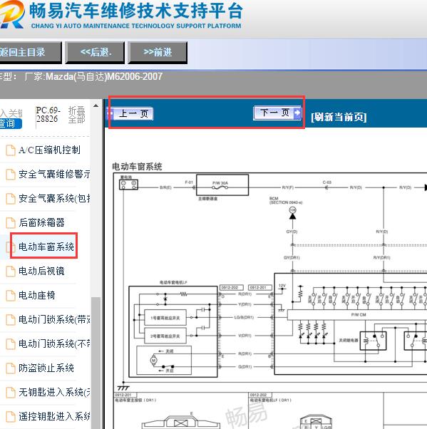 2006-2007年马自达M6车窗电路图