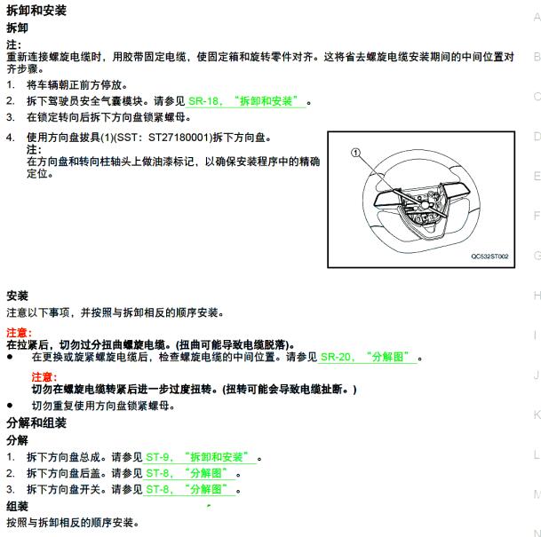 2021年启辰星转向系统维修手册
