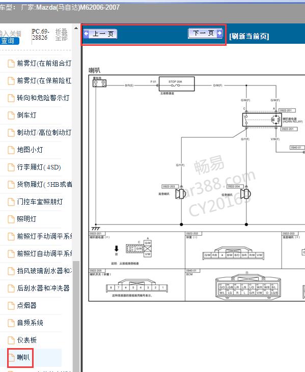 2006-2007年马自达M6喇叭电路图