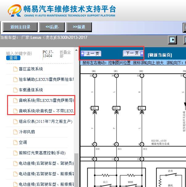 2013年雷克萨斯ES300h  收音机电路图