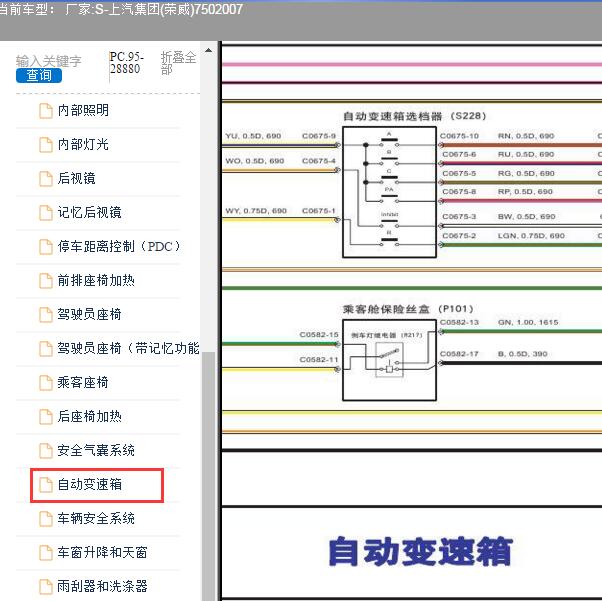2007年上汽集团(荣威)-750变速箱电路图