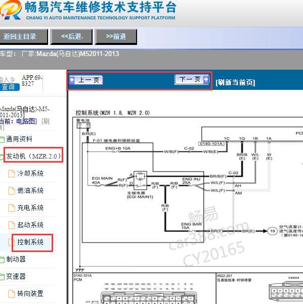 2011-2013年马自达M5发动机电路图