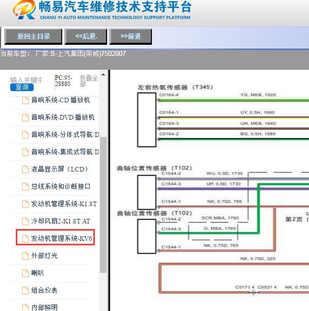 2007年上汽集团(荣威)-750曲轴位置传感器电路图