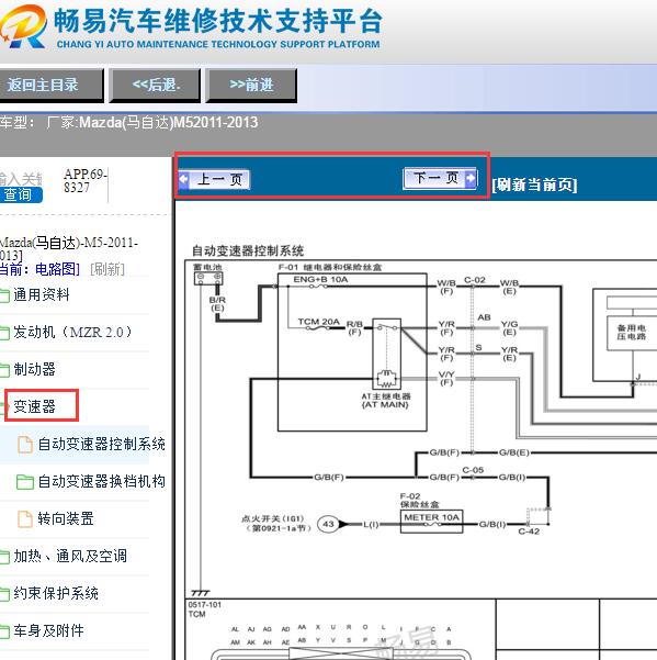 2011-2013年马自达M5变速箱电路图