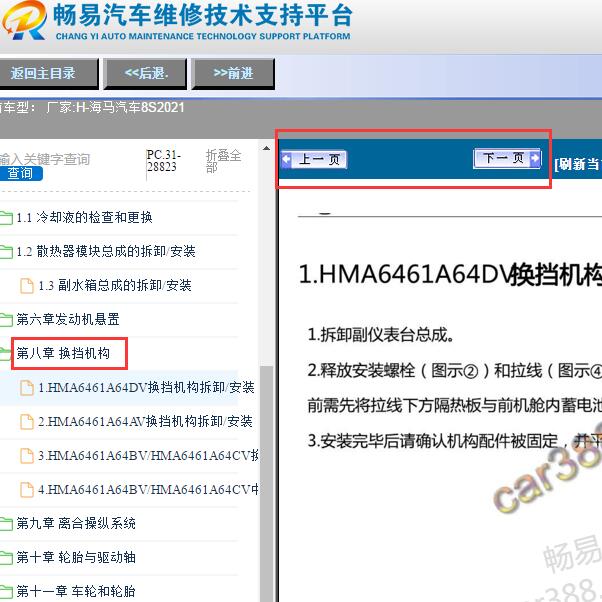 2021年海马8S换挡机构拆装