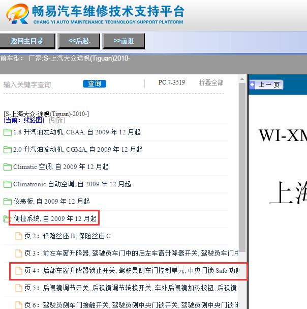 2010年大众途观门锁电路图