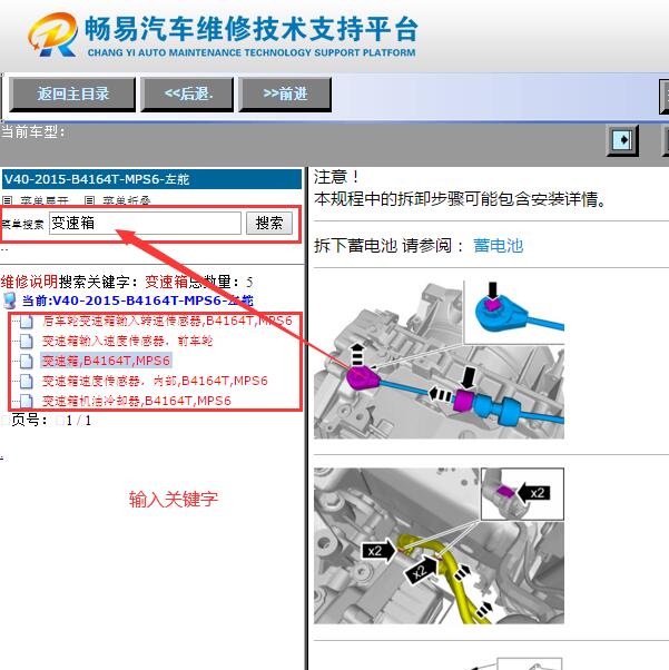 2015年沃尔沃V40  变速箱维修手册