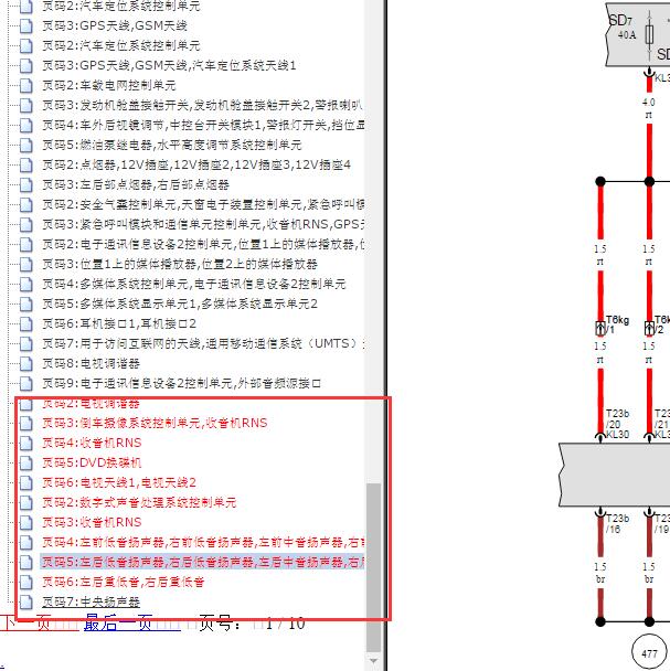 2017年宾利飞驰 音响功放电路图