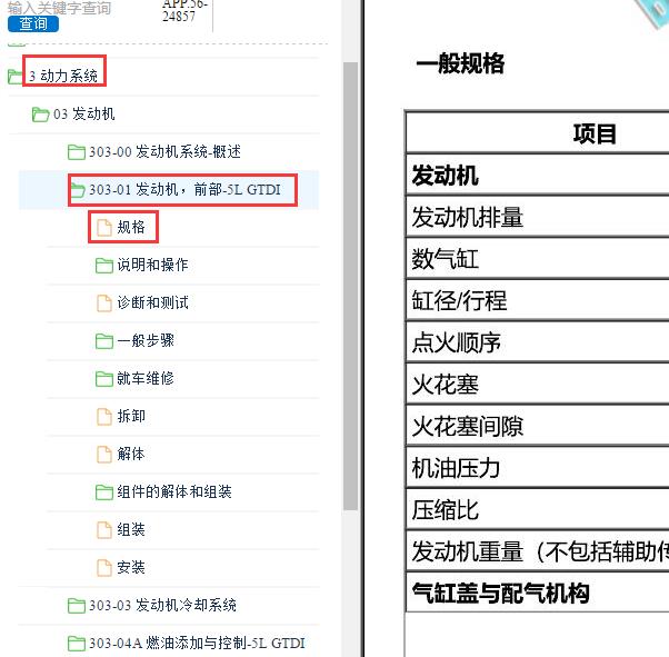 2016年林肯领航员发动机缸组顺序