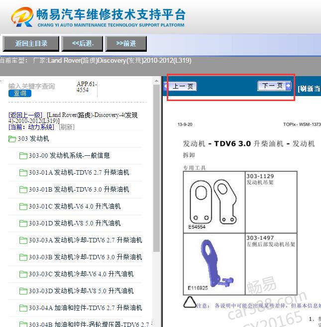 2010-2012年路虎发现维修手册