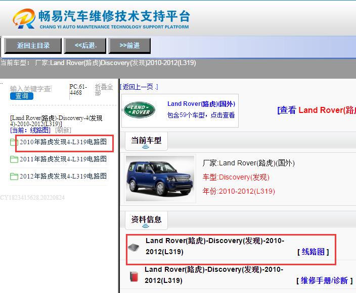 2010-2012年路虎发现电路图