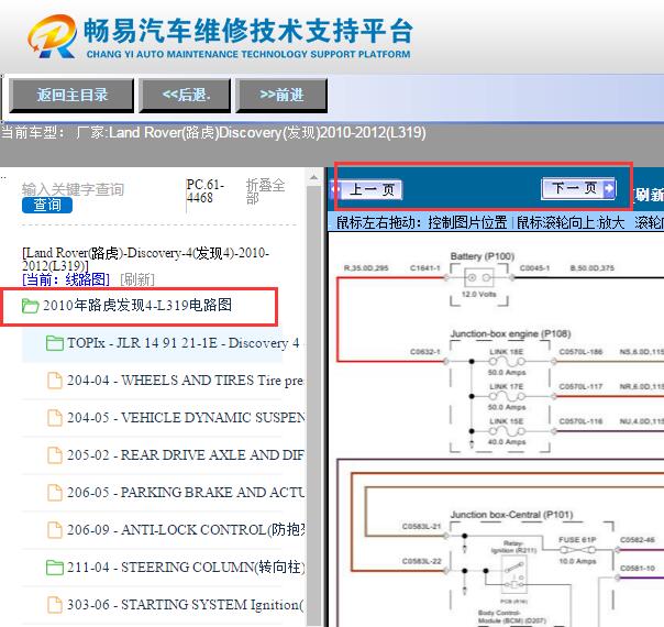 2010-2012年路虎发现电路图