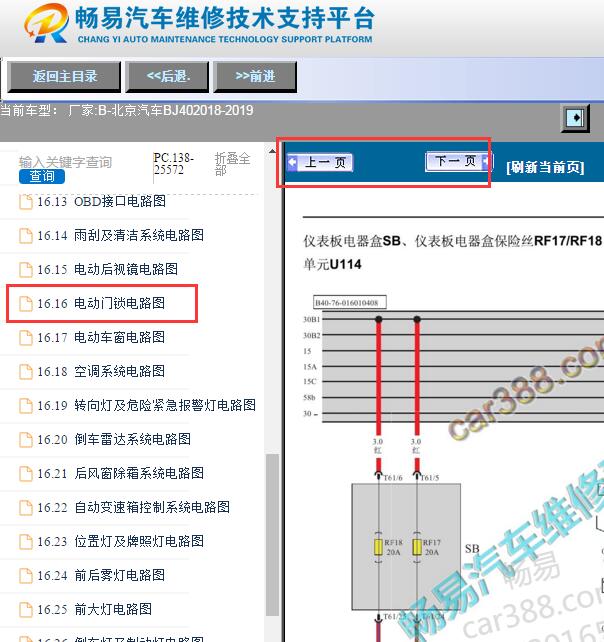 2018-2019年北京汽车BJ40plus 门锁电路图
