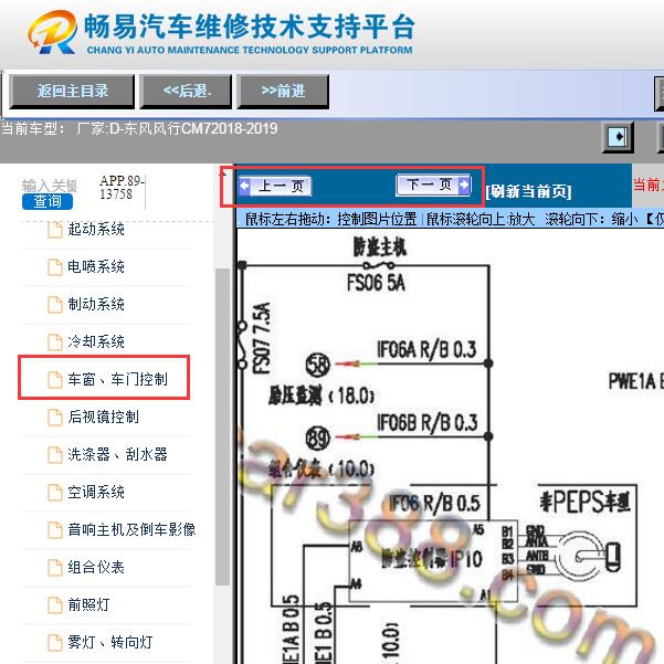 2018年东风风行-CM7  防盗电路图