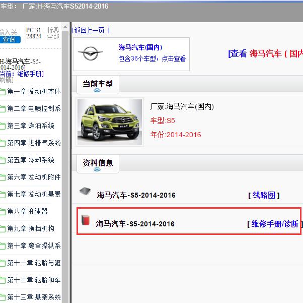 2014-2016年海马S5全车维修手册
