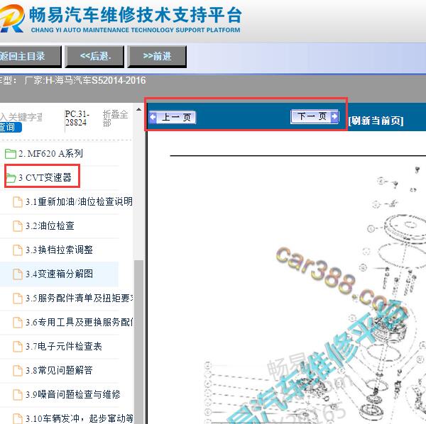 2014-2016年海马S5变速箱维修手册
