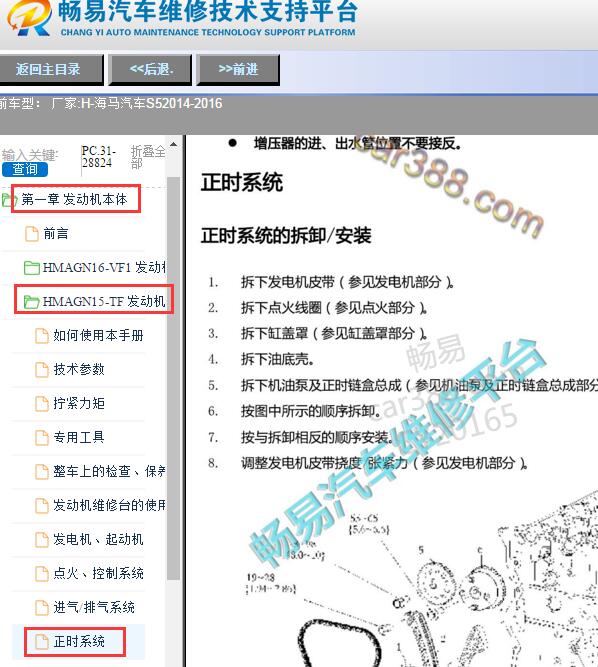2014-2016年海马S5发动机正时部分的维修手册