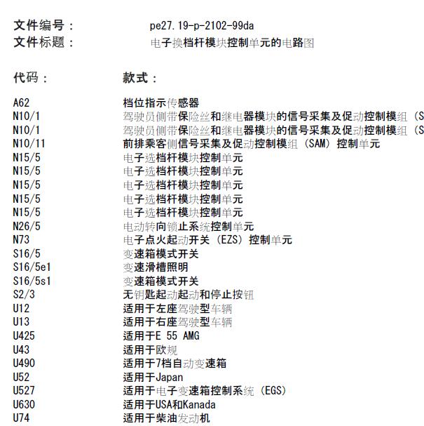 2005年奔驰E240电子换挡杆模块电路图.