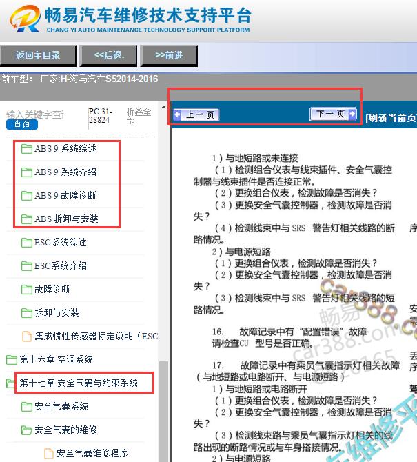 2014-2016年海马S5气囊和ABS维修手册