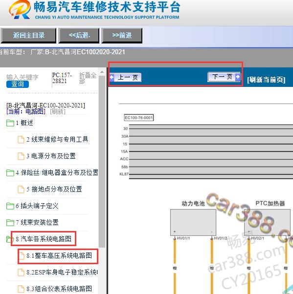 2020-2021年北汽昌河EC100高压系统电路图