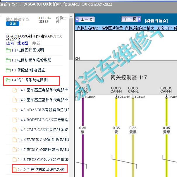 2021-2022年ARCFOX极狐-阿尔法S(ARCFOX αS)网关电路图