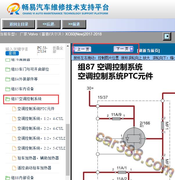 2017-2018年沃尔沃XC60空调电路图