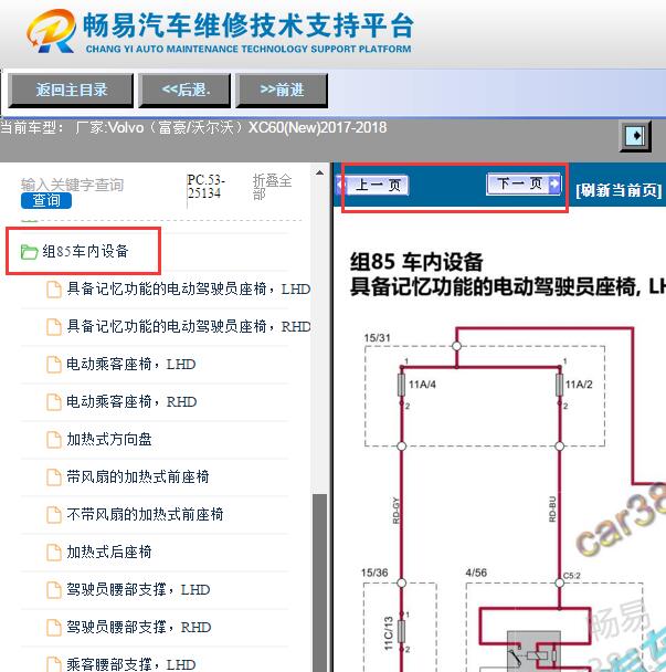 2017-2018年沃尔沃XC60座椅电路图