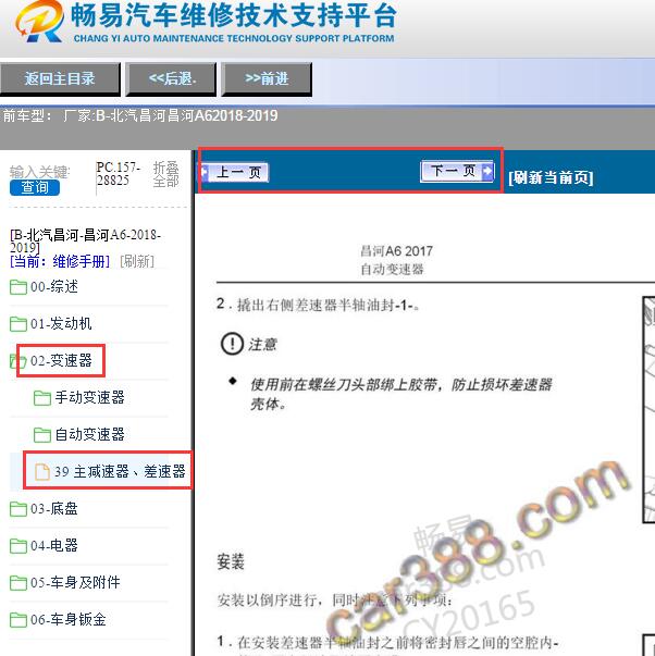 2018-2019年北汽昌河A6差速器拆装