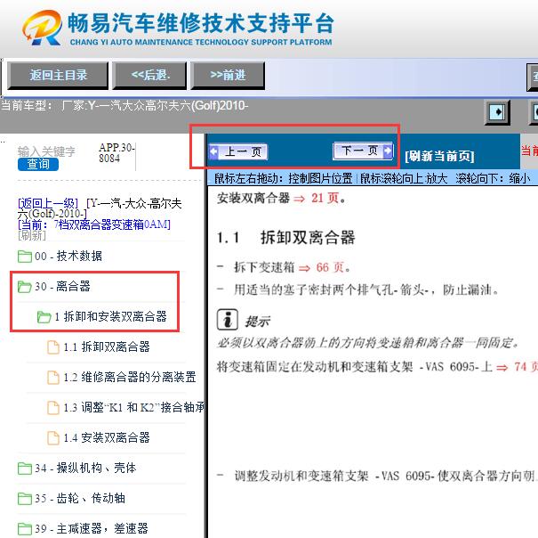 2010年大众高尔夫  变速箱维修手册