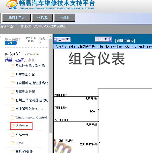 2019-2020年东风汽车-EV350组合仪表电路图