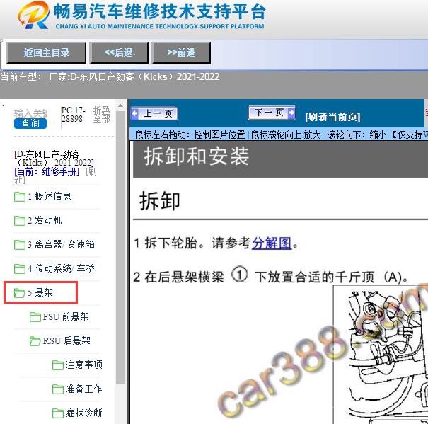 2021-2022年东风日产-劲客（KIcks）悬架系统维修手册