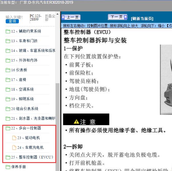 2018-2019年东风汽车-ER30新能源部分维修手册