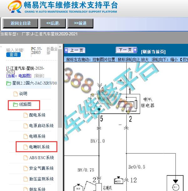 2020-2021年江淮汽车-星锐喇叭电路图