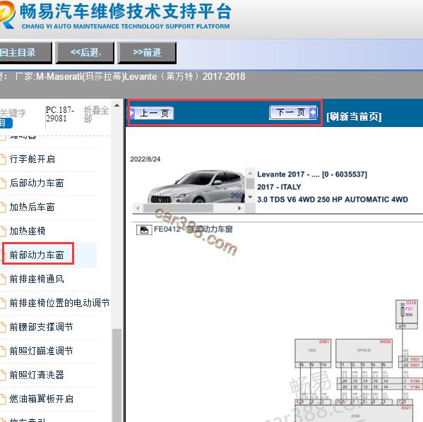 2017-2018年玛莎拉蒂莱万特车窗电路图