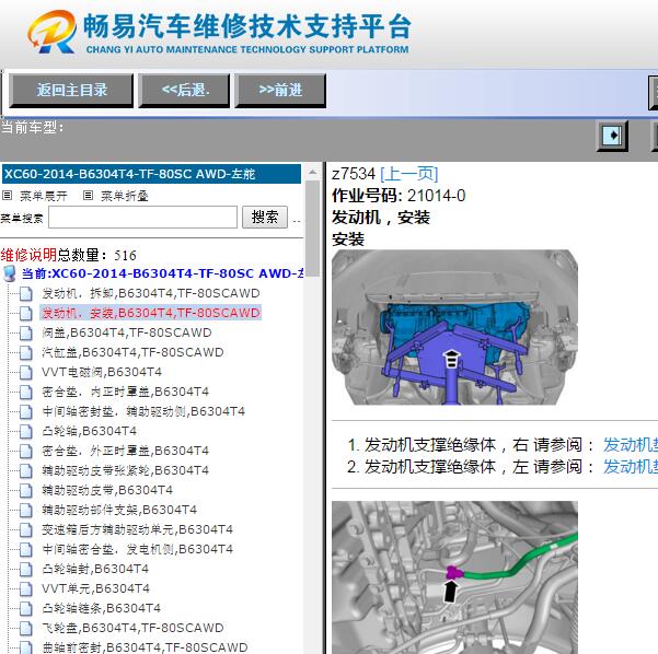 2014年沃尔沃XC60  发动机维修手册