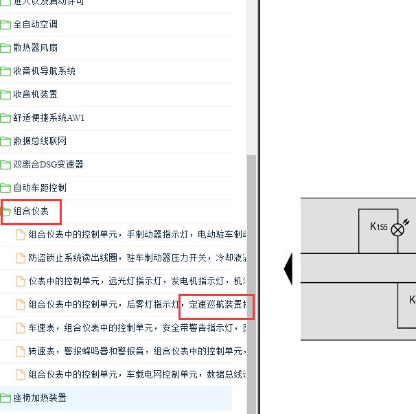 2018-2019年大众朗逸定速巡航指示灯电路图