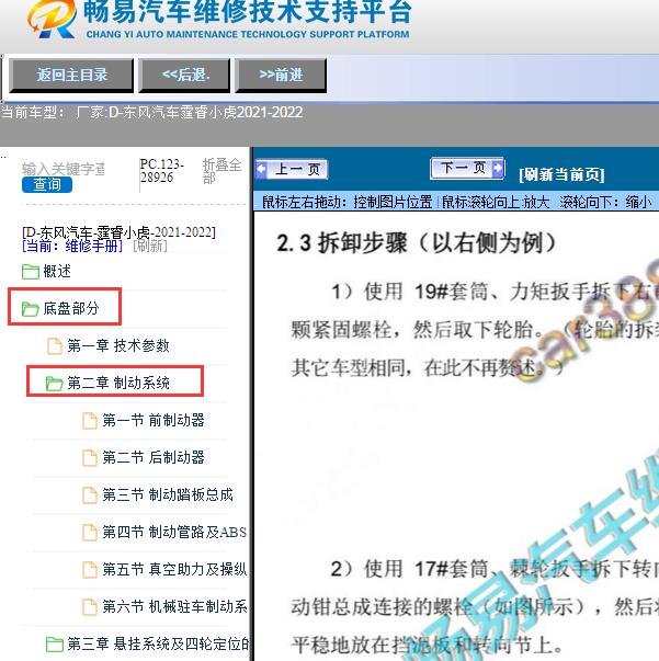 2021-2022年东风汽车-霆睿小虎制动系统维修手册