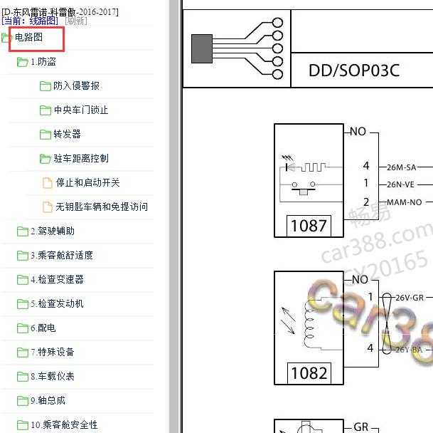 2016-2017年科雷傲 电路图