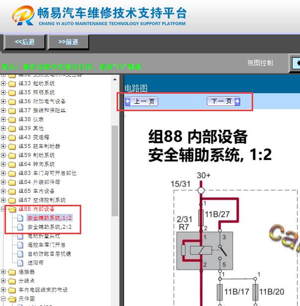 2015年沃尔沃S80L  气囊电路图