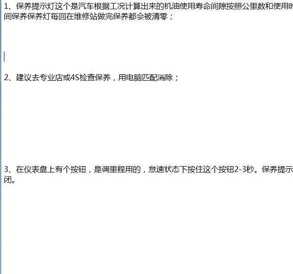 2014年吉利EC7保养灯复位方法