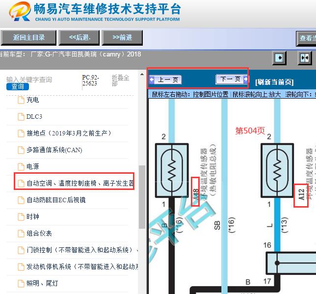 2018年丰田凯美瑞车外温度传感器电路图