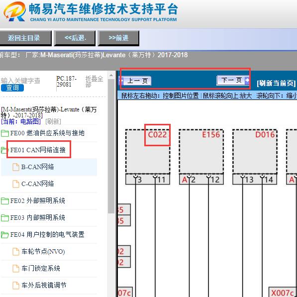 2017-2018年玛莎拉蒂莱万特OBD通讯电路图