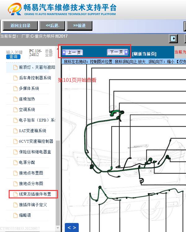 2017年力帆轩朗  倒车雷达位置