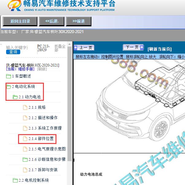 2020-2021年睿蓝汽车-枫叶30X动力电池位置