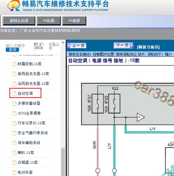 2018-2019年吉利汽车-远景SUV空调电路图