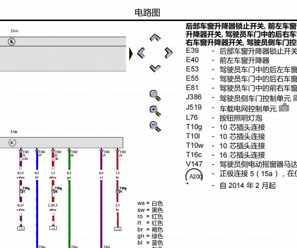 2016年大众宝来玻璃升降电路图